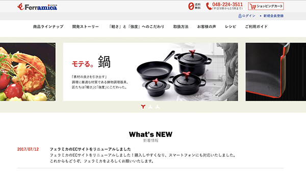 株式会社愃王・フェラミカ〜「Ferramica」〜
