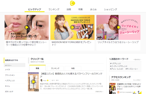 女性向け動画メディア C Channel が 中国最大手の投資ファンドなどから資金調達を実施 Ecのミカタ 女性向け動画メディア C Channel が 中国最大手の投資ファンドなどから資金調達を実施 Ecのミカタ