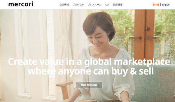 メルカリ、マザーズへの新規上場を正式発表