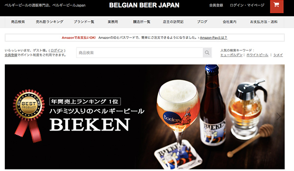 ベルギービールJAPAN〜プラチナ賞〜