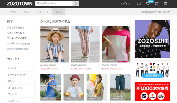 ZOZOTOWNに日本トイザらスが初のアパレル専門オンラインショップを展開