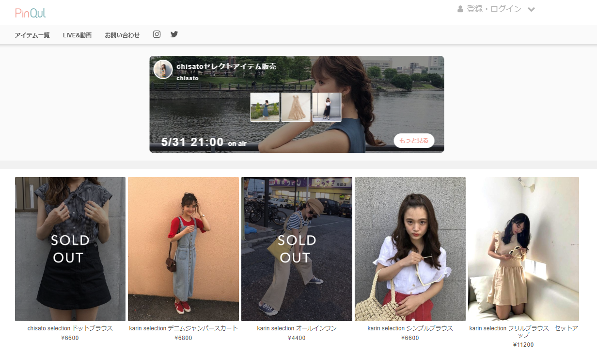 さらに進化を続ける「PinQul」
