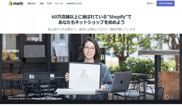 Shopifyに決済手段を集約して顧客満足度向上に寄与する『Shopifyペイメント』を導入