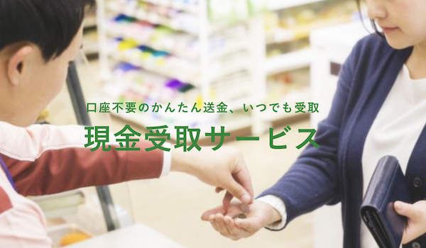 7位｜セブン銀行で「現金受取サービス」が開始。口座不要で24時間365日いつでも利用可能