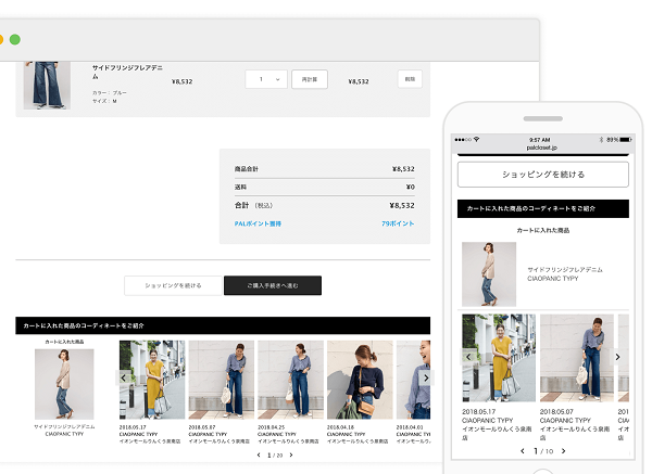 ファッションEC「PAL CLOSET ONLINE STORE」にて導入済み