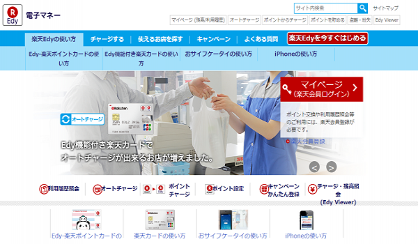 楽天Edyにチャージ可能な銀行が55行になり利便性向上！新たに千葉興業銀行・大垣共立銀行が対応