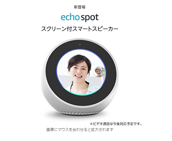 Echo Spotの特徴と機能