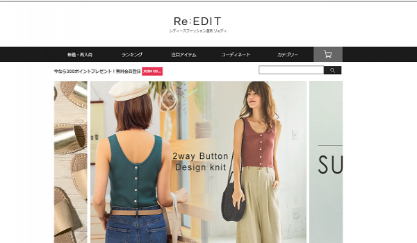 レディースファッションEC「Re:EDIT」が、ネットプロテクションズ社の新カードレス決済『atone』を導入