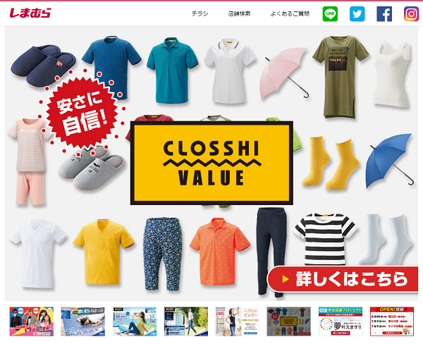 しまむらがzozotownにオンラインショップを出店 Ecのミカタ しまむらがzozotownにオンラインショップを出店 Ecのミカタ