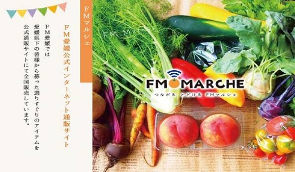 FM愛媛が「愛媛専門」通販サイトを開設。ラジオで届ける愛媛の魅力