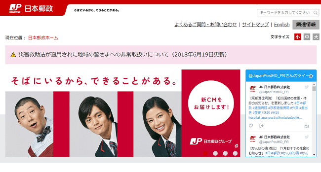 日本郵便/ゆうパック19時～21時の区分を新設 ゆうメールの基本運賃も