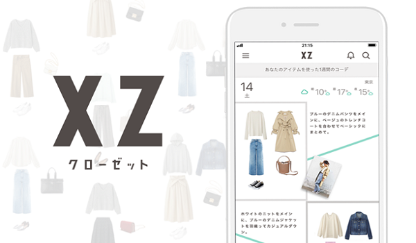 コーディネートアプリ Xz クローゼット でぴったりの服選び Ecのミカタ コーディネートアプリ Xz クローゼット でぴったりの服選び Ecのミカタ