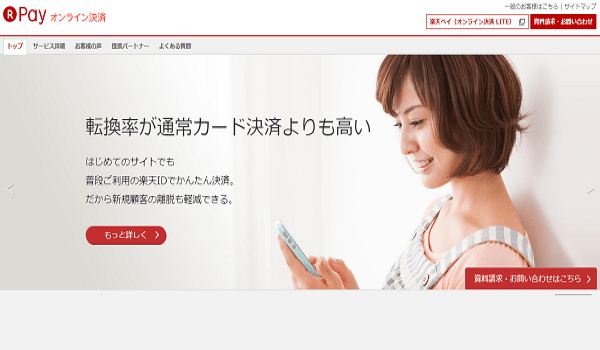 楽天IDを他サイトでも使えて途中離脱を防止する『楽天ID Connect オプション』が登場