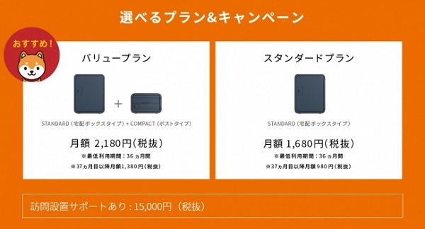 宅配クライシス打開の切り札となるか？戸建て用宅配ボックス『スマポ