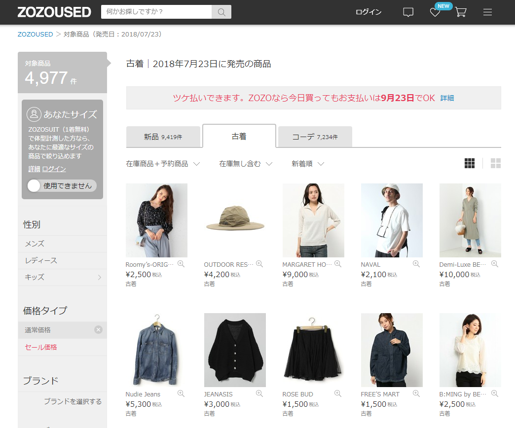 クラウンジュエル社が 株式会社zozoused へ社名を変更 Ecのミカタ クラウンジュエル社が 株式会社zozoused へ社名を変更 Ecのミカタ