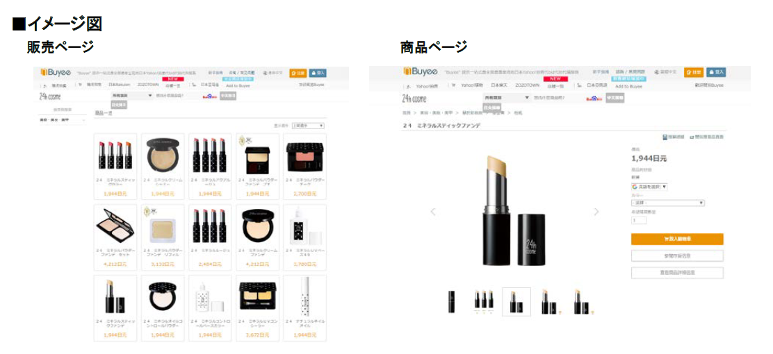 Buyee内に「24hコスメ」の海外向け販売ページを開設
