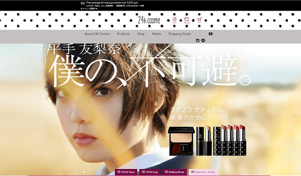 『24hコスメ』ECサイトのトップページ