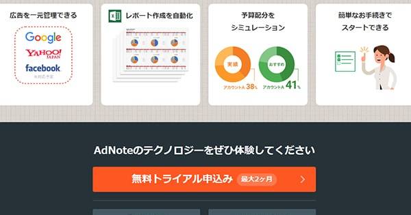 【ブレインパッド】広告運用支援ツール「AdNote」を大幅リニューアル｜ECのミカタ