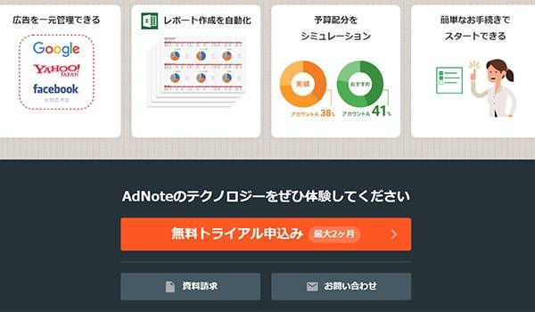 【ブレインパッド】広告運用支援ツール「AdNote」を大幅リニューアル