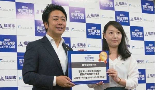 株式会社ナスタが福岡市の「実証実験フルサポート事業」に採択、宅配ボックス『スマポ』でラストワンマイルの課題に挑む