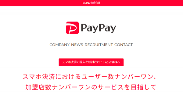 ヤフーとソフトバンクの合弁会社PayPayがAlipayと連携し訪日中国人向けのAlipay QRコード決済に対応