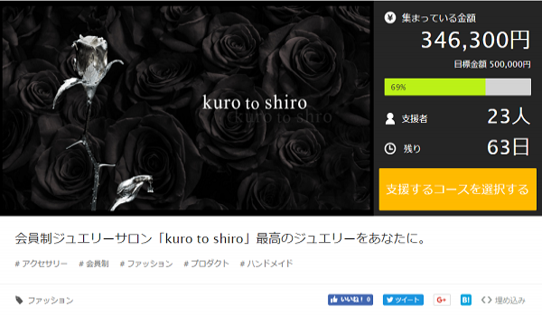 LINE@上でパーソナライズな接客を目指す新ジュエリーブランド『kuro to shiro』がクラウドファウンディングを実施