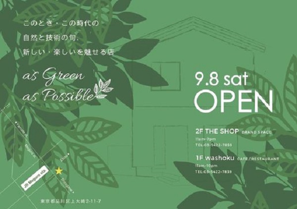as green as possibleの由来