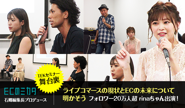 ライブコマースはオワコンなのか？りなてぃー Candee鍛治 夢展望 祖一