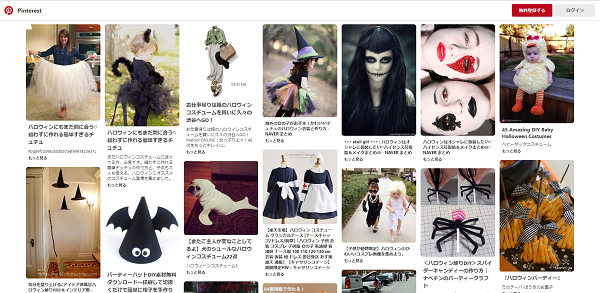 Pinterestが公開するコスチュームのトップアイデア