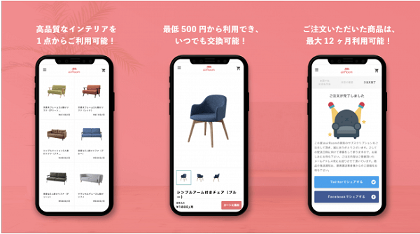 現代のニーズを抑えた家具のシェアリングサービス