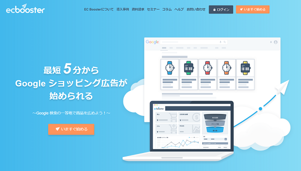 簡単にGoogleショッピング広告を開始できるように