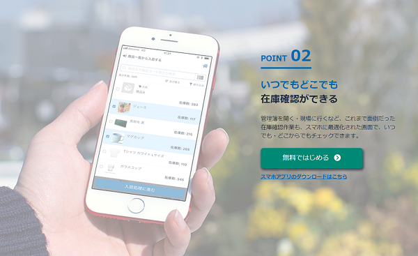在庫管理サービスのメリット