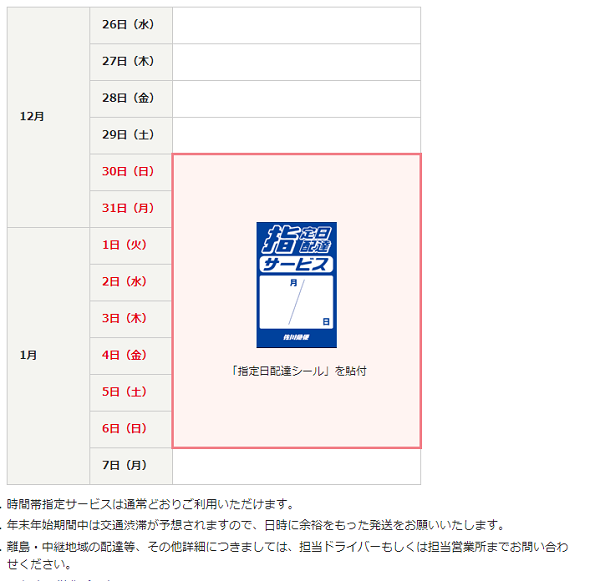 佐川急便が2018年末から2019年正月の集荷 配達の特別対応について公表 Ecのミカタ