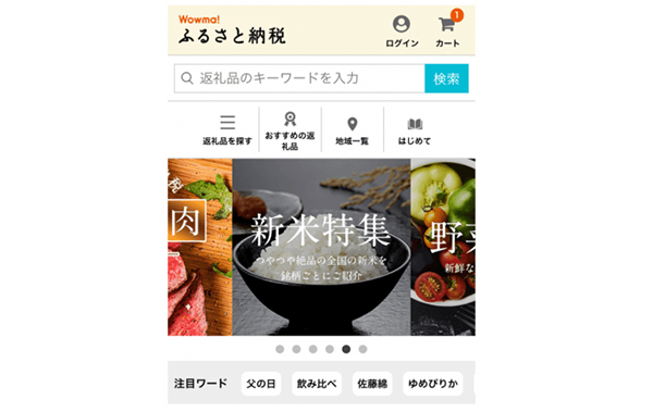 Wowma!　ふるさと納税はここがすごい