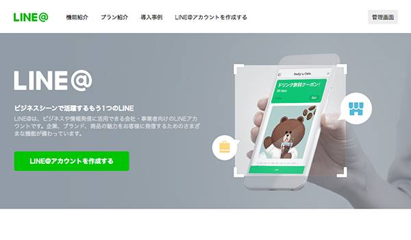 LINE＠サービスが統合へ。フリープランでも動画メッセージやセグメント配信が可能に