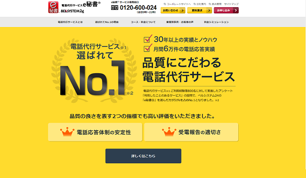 越境ECでの顧客対応にも有効！ベルシステム24が外国語での電話対応を安価に実現する『e秘書(R) 多言語サービス』の提供を開始