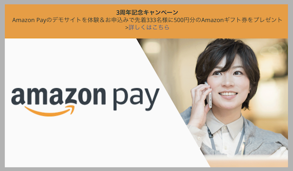 【6月】Amazon Payが3周年！・「セブン・ペイ」も新しく設立
