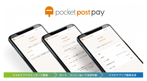 pocketpostの便利な特徴４つ