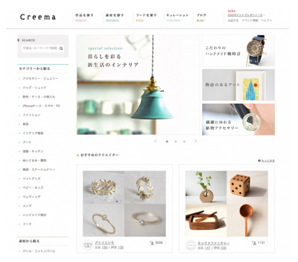 ハンドメイドマーケットプレイス、Creema