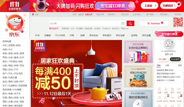 JD.com（京東商城・ジンドン）でも独身の日に日本円で2.6兆円売れた