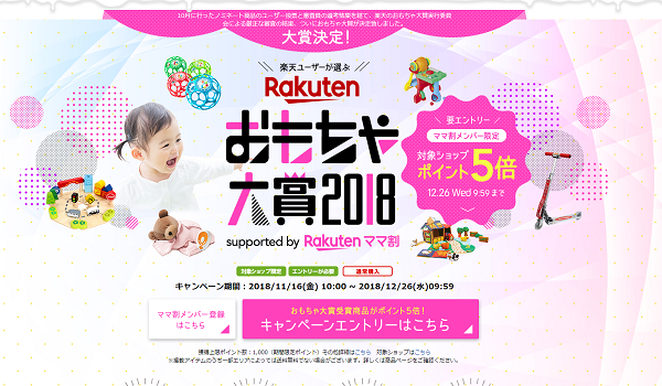 クリスマス直前『楽天おもちゃ大賞2018』を発表！2019年おもちゃのトレンドも予測