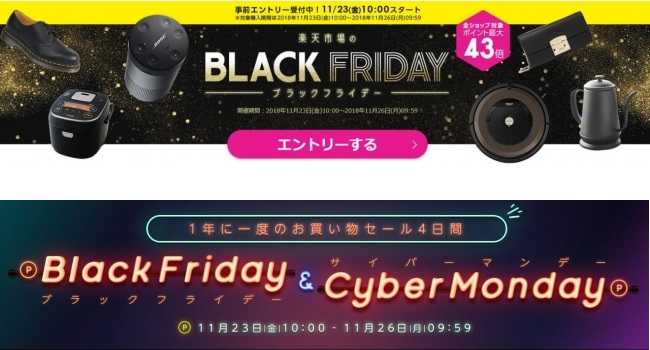 楽天市場 ブラックフライデー・サイバーマンデーセールを開催！Rebates