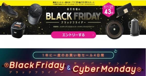 楽天市場 ブラックフライデー・サイバーマンデーセールを開催！Rebates経由で最大20％の楽天スーパーポイント還元｜ECのミカタ