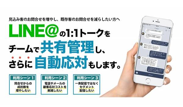 LINE＠自動顧客対応の『CS cloud』がECカートシステムとの連携開始