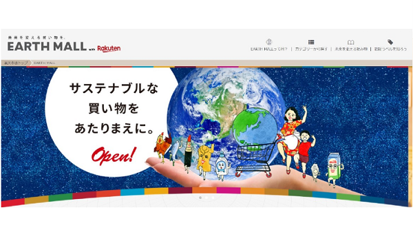 「EARTH MALL with Rakuten」とは