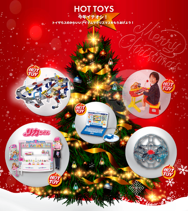 トイザらスがクリスマスキャンペーンを展開 人気アイテム500点以上掲載のクリスマスカタログも投入 Ecのミカタ トイザらスがクリスマスキャンペーンを展開 人気アイテム500点以上掲載のクリスマスカタログも投入 Ecのミカタ