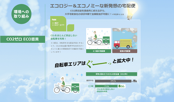 アスクル傘下の格安宅配「エコ配」が新しいワークスタイルを提供する『ecohai Flex』のサービス提供開始へ