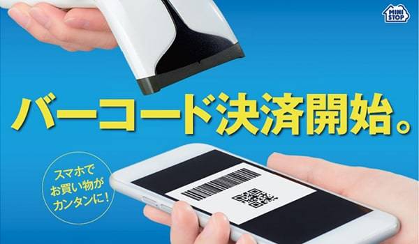 全国のミニストップでPayPay、LINE Pay、楽天Pay決済が可能に。