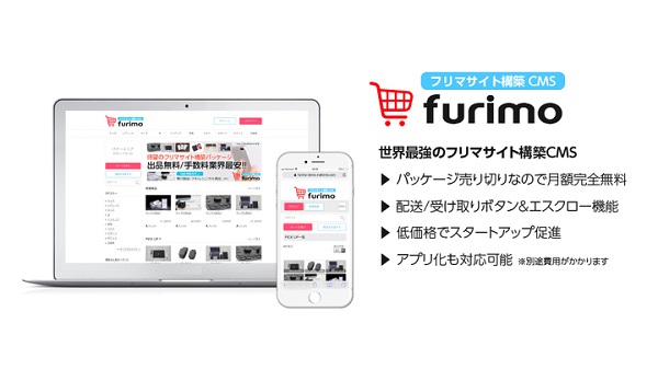 フリマサイトが手軽に作成できるCMS『furimo（フリモ）』が