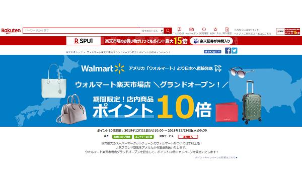 【楽天】日本初のウォルマートECサイトが「楽天市場」にオープン！